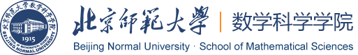 北京师范大学数学科学学院