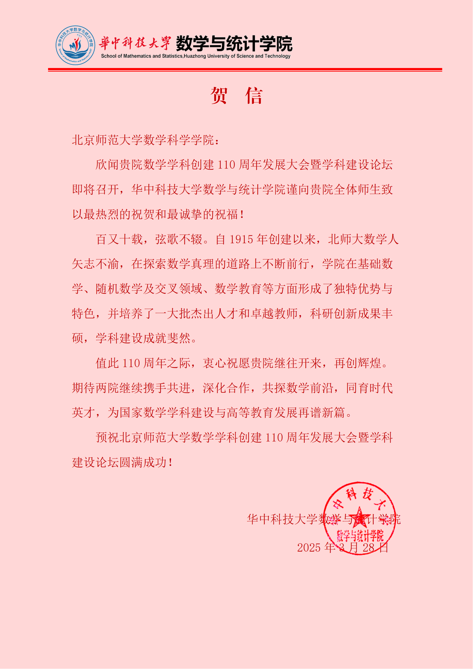 华中科技大学数学与统计学院.png