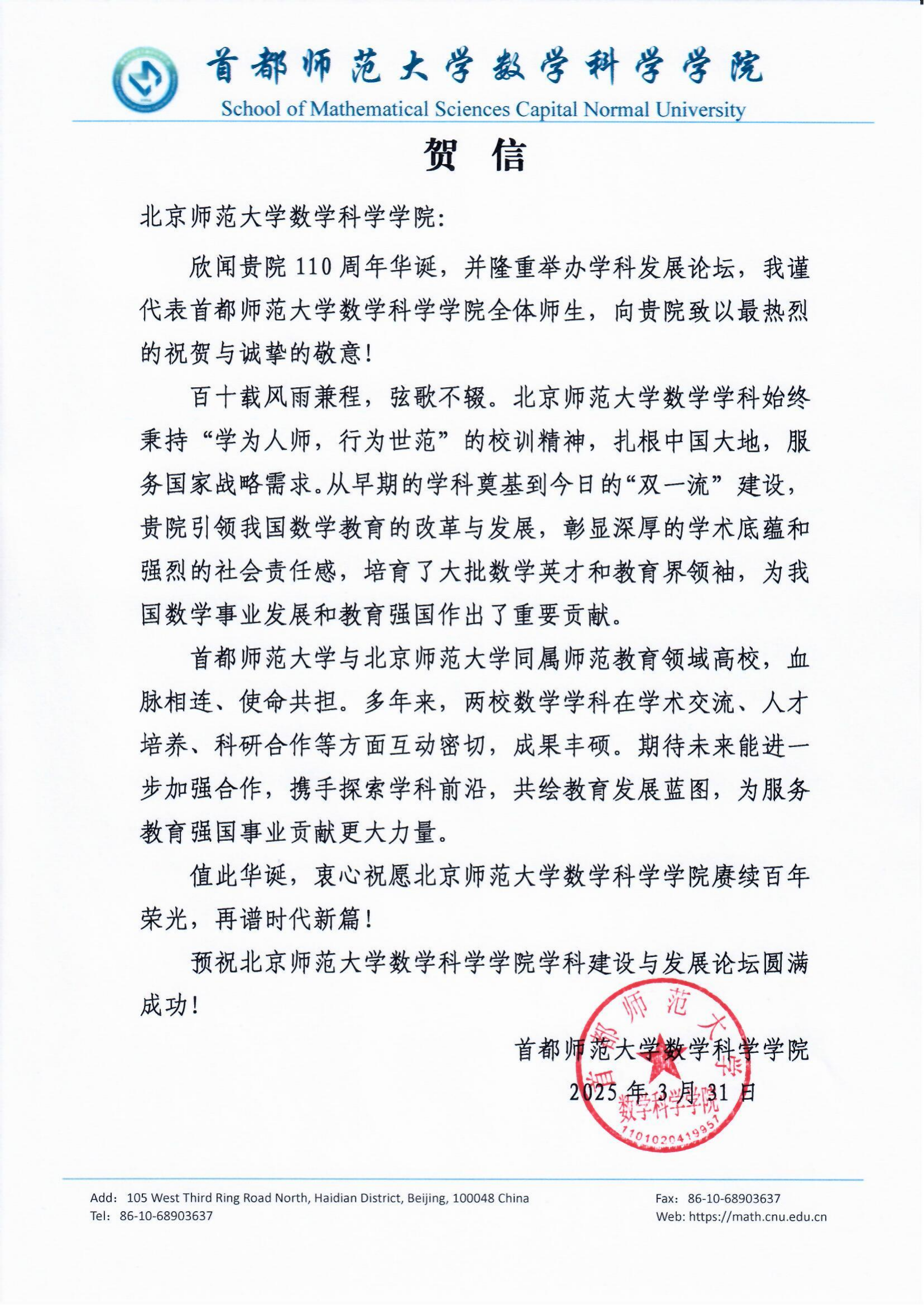 首都师范大学贺信_00.png
