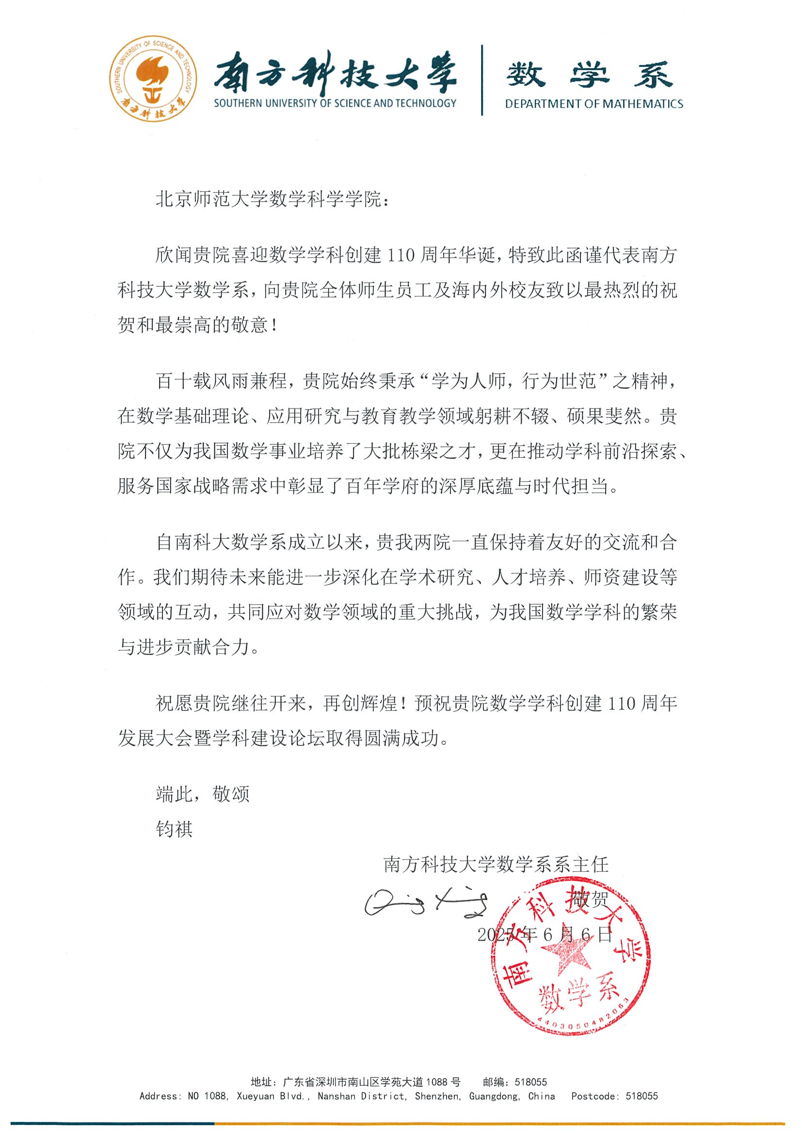 南方科技大学数学系.png