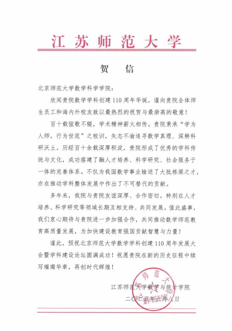 江苏师范大学数学与统计学院.jpg